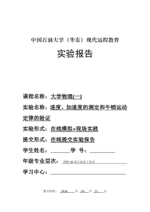 速度、加速度的测定和牛顿运动定律的验证实验报告