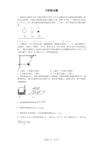 初中力学综合试题(困难)