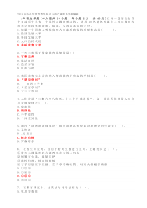 2018年下小学教育教学知识与能力真题及答案解析