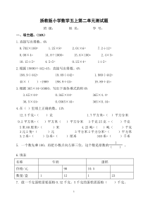 浙教版五年级上册数学第二单元测试题2