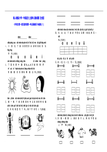 新小学一年级语文上册单元测试题全套