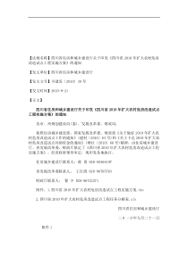 《四川省XXXX年扩大农村危房改造试点工程实施方案》的