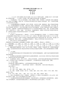 《四川省建筑工程计价定额》SGD1--95章节说明维修