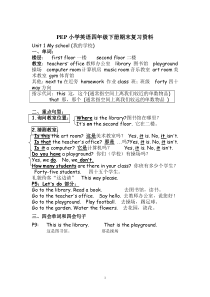 新版PEP小学英语四年级下册复习知识归纳