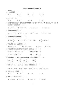 七年级上册数学期中复习整理