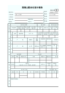 1、混凝土配合比设计报告