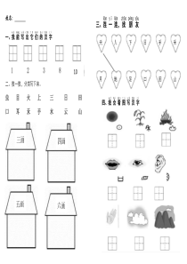 部编一年级语文上第一单元测试卷