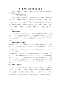 高一数学第一次月考质量分析报告