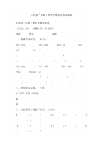 人教版二年级上册语文期中试卷及答案