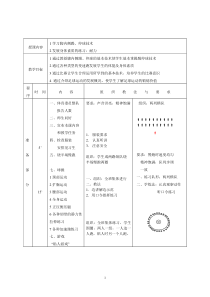 足球课教案全集(已整理)