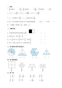 三年级分数的初步认识练习测试题