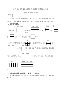 二年级语文期中考试试卷有答案