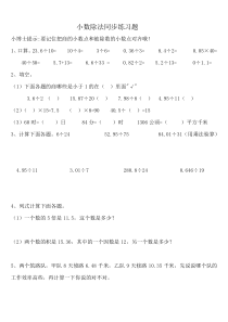 新人教版五年级数学上册第3单元小数除法3