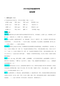 2019年辽宁省沈阳市中考语文试卷含答案解析