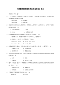 《基于大数据挖掘技术及工程实践》试题及答案24