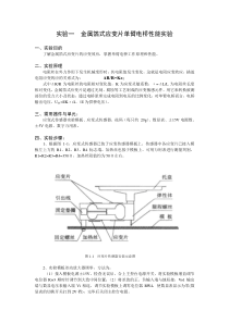 金属箔式应变片单臂电桥性能实验