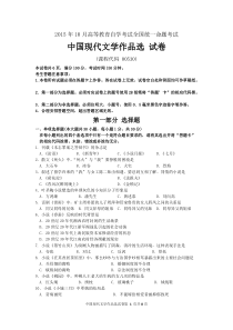 【免费下载】10月自考中国现代文学作品选00530试题及答案解析与评分标准