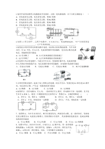 电路故障判断练习题