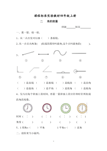 四年级上册角的度量练习题