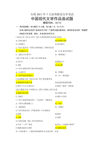 00530中国现代文学作品选全国2013年7月试题答案