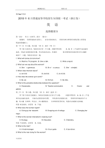 2018年高考英语真题[浙江卷]含答案解析