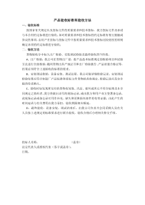 产品验收标准和验收方法