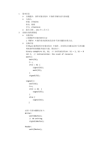 任务5--事件对象解决读写者问题