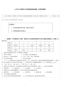 xx市中小学校长公开选拔的笔试试题