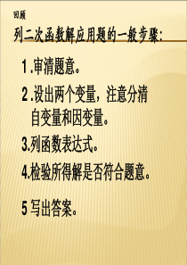 中考复习专题二次函数应用题ppt课件课件ppt