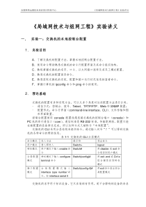 《局域网技术与组网工程》实验讲义