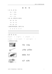 2019部编版一年级语文上册ao-ou-iu同步练习