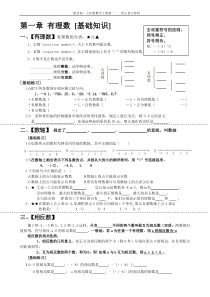 初一数学上册期中复习资料