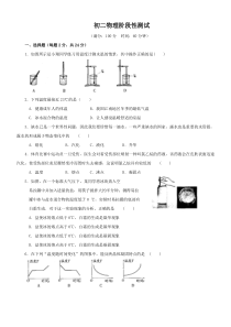 初二物理物态变化测试