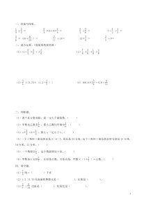 分数乘除法综合测试题