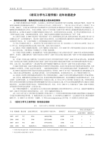 《岩石力学与工程学报》近年初显进步