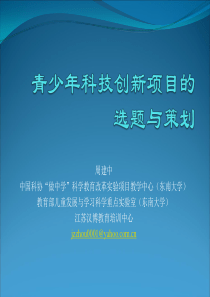 全国青少年科技创新大赛选题及策划概要