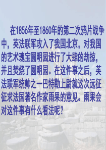 《就英法联军远征中国给巴特勒上尉的信》优秀课件