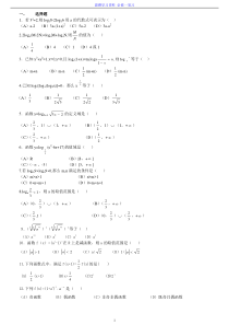 高中必修一对数与对数函数练习题及答案