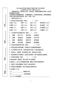 人教版八年级语文上月考试卷