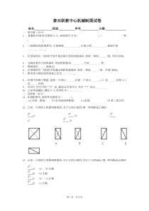 《工程制图》期末试卷A