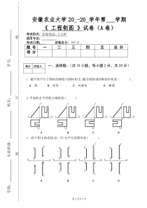 《工程制图》试卷(模拟卷)