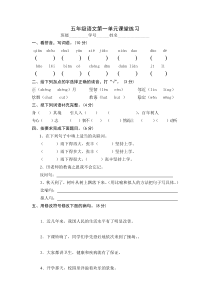 五年级上册语文第一单元试卷