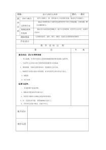 五年级综合实践教学设计--1