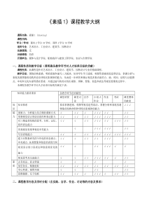 《工程图学》课程教学大纲