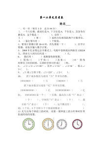 四年级数学上册第一二单元测试卷