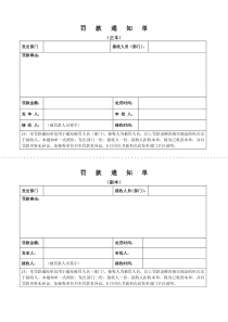 罚款通知单格式(1)