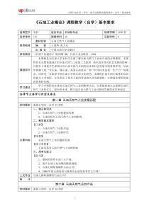 《工程流体力学》课程教学（自学）基本要求