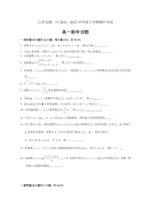 江苏无锡一中2011—2012学年度上学期期中考试高一数学试题及答案