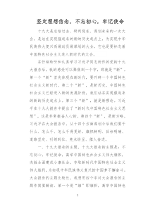 牢记初心不忘使命党课讲稿