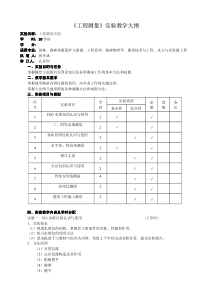 《工程测量》实验教学大纲